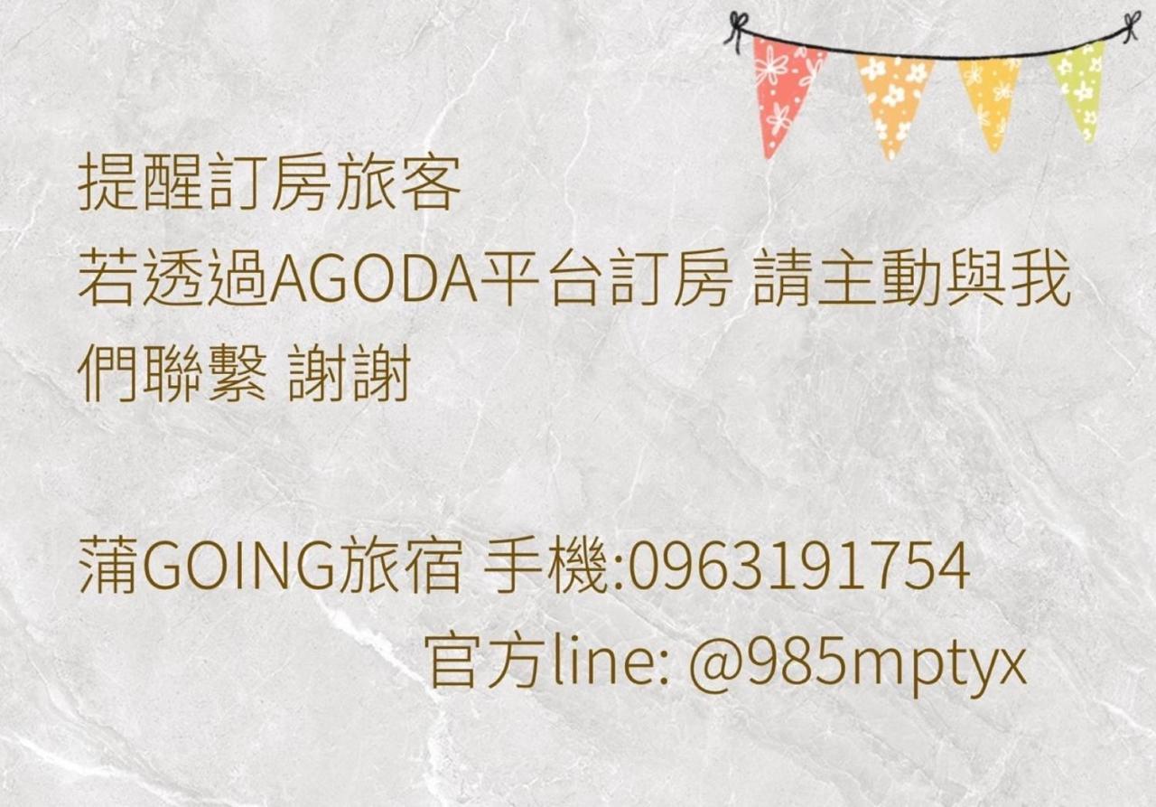蒲Going旅宿 Đảo Tiểu Lưu Cầu Ngoại thất bức ảnh
